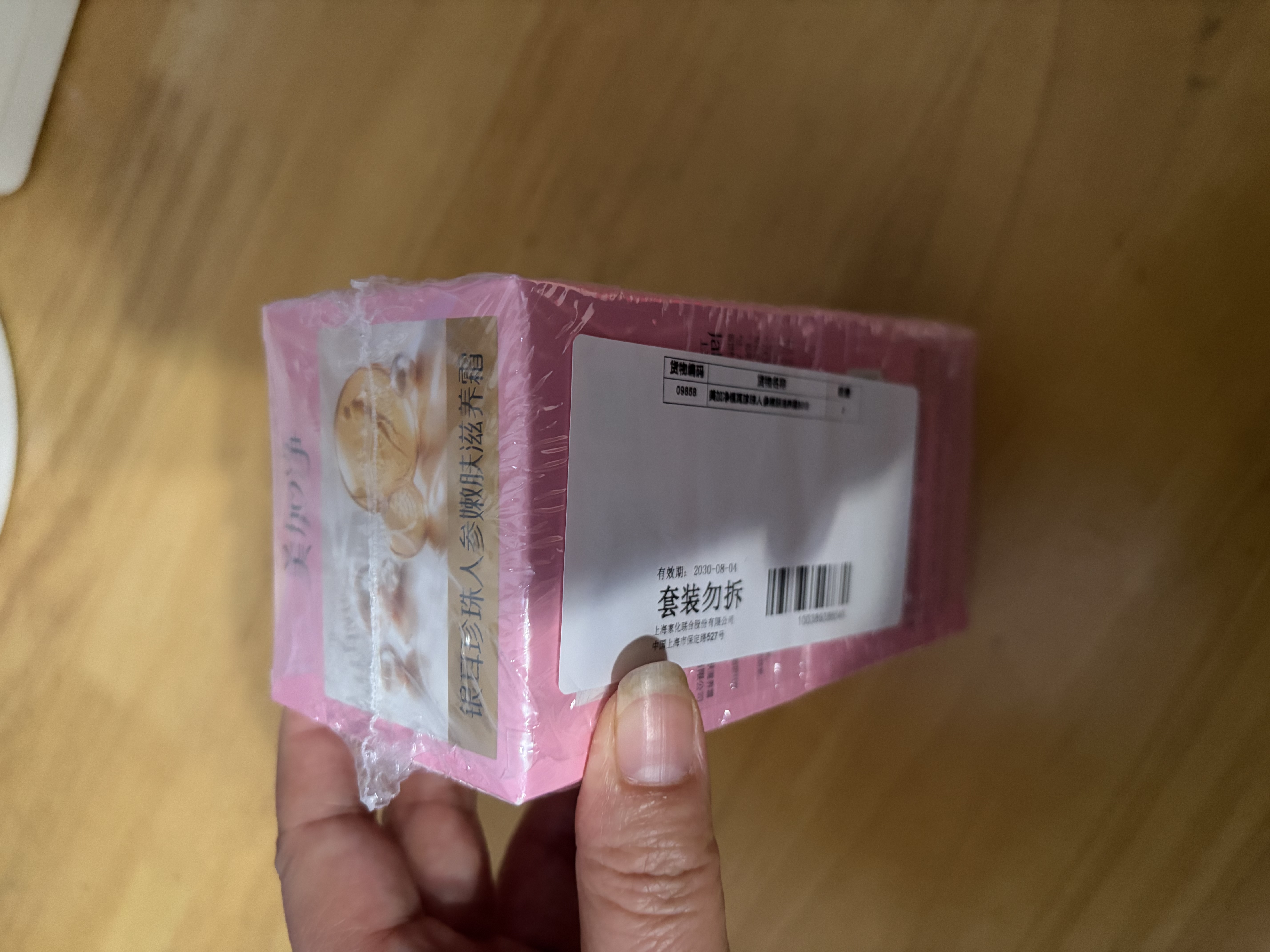 美加净银耳珍珠人参嫩肤面霜滋润保湿80g*2秋季护肤正品 当/次日达 实拍图