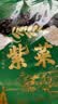 京喜加正宗霞浦免洗紫菜无沙无料包干货头水紫菜新鲜蛋花汤煲汤商用 圆饼紫菜【8g*1包】 实拍图