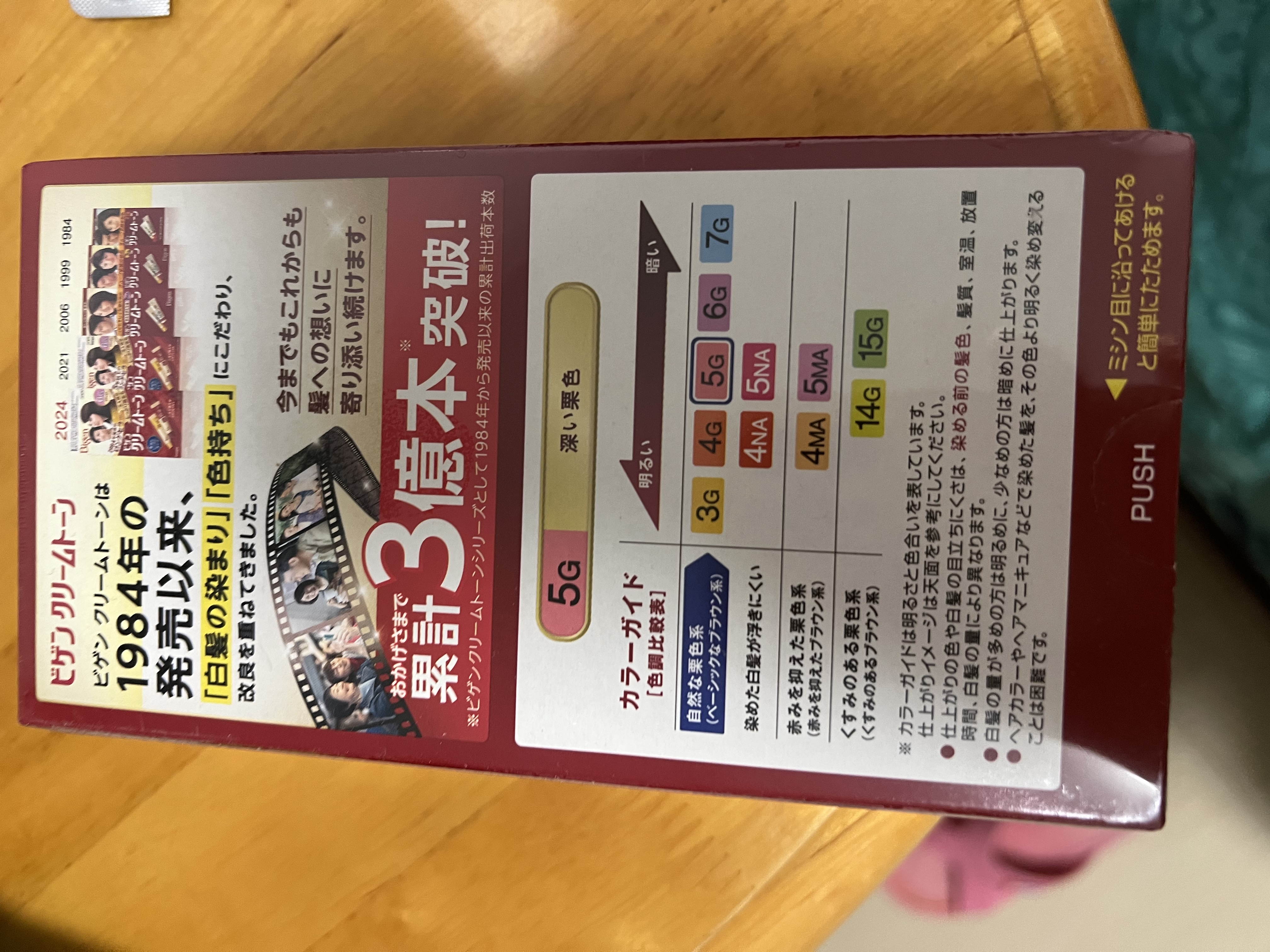 Bigen美源进口可瑞慕染发剂植物京东自营盖白头发染发膏男女士深栗色5G 实拍图