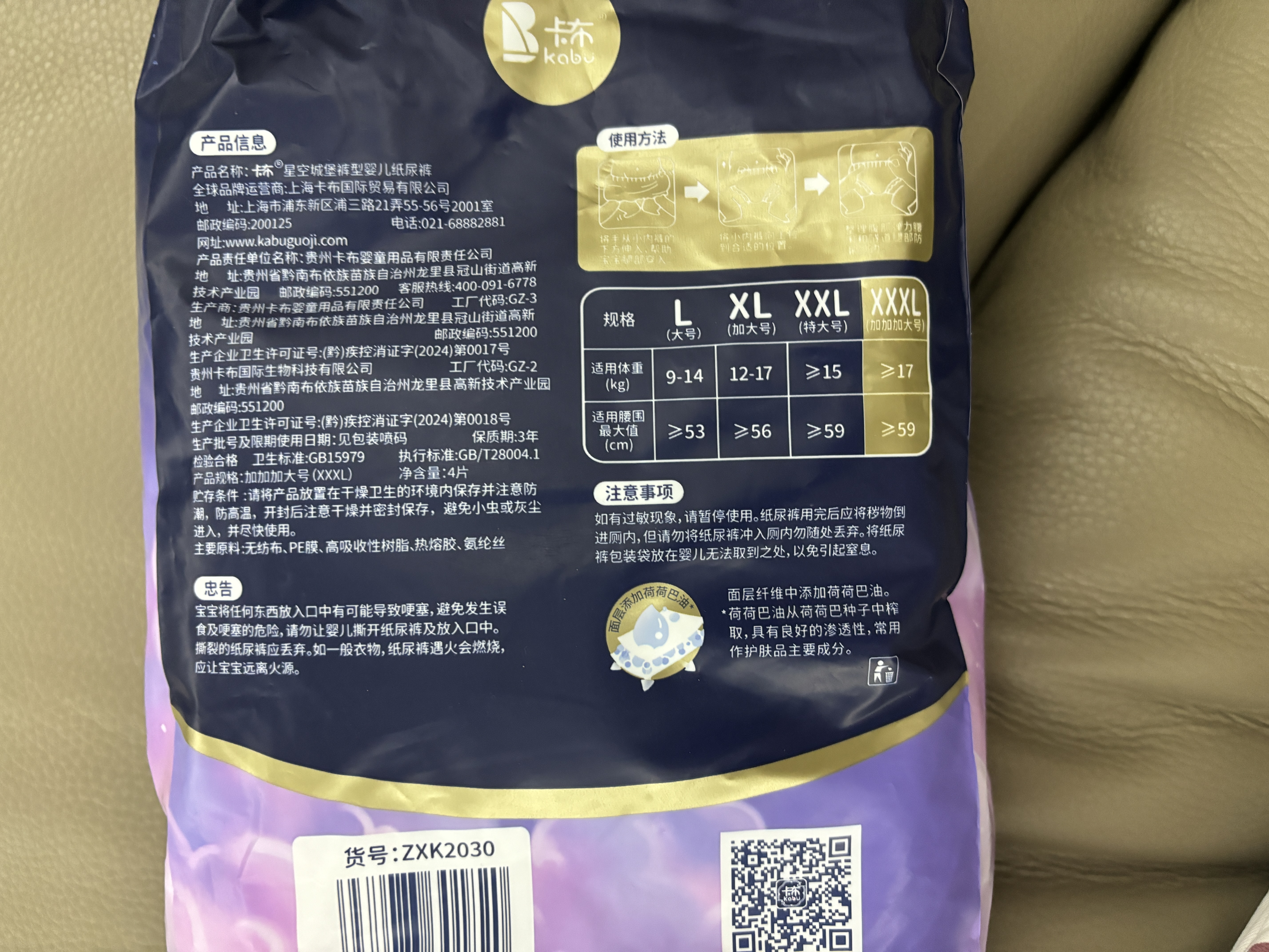 卡布星空城堡系列轻薄透气防漏大吸量纸尿裤婴儿尿不湿新生儿 【便携装】弹拉裤XXXL码4片(≥17kg) 实拍图