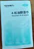 好视力 4-松油醇除螨清洁湿巾眼部茶树精油清洁眼贴棉片湿巾单包 实拍图