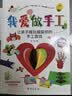 我爱做手工：让孩子越玩越聪明的手工游戏（配套高清视频，一学就会。）   实拍图