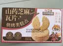 三只松鼠山药芝麻瓦片500g箱装非油炸独立小袋休闲零食老式薄脆饼干点心 实拍图