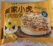 皇家小虎酥皮牛肉馅饼1040g 儿童早餐半成品速食手抓饼煎饼夜宵 源头直发 实拍图