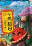 十月稻田 花生米 2斤 东北红花生仁 五谷杂粮粗粮 八宝粥原料 杂粮米 实拍图