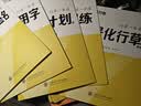 华夏万卷行书练字帖一本通成年人专用练字行草临摹练字帖钢笔硬笔书法写字帖练字本控笔训练速成草书每日一练5本 实拍图