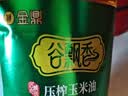 金鼎谷飘香食用油 玉米油5L 非转基因 物理压榨一级(蕴含植物甾醇) 实拍图