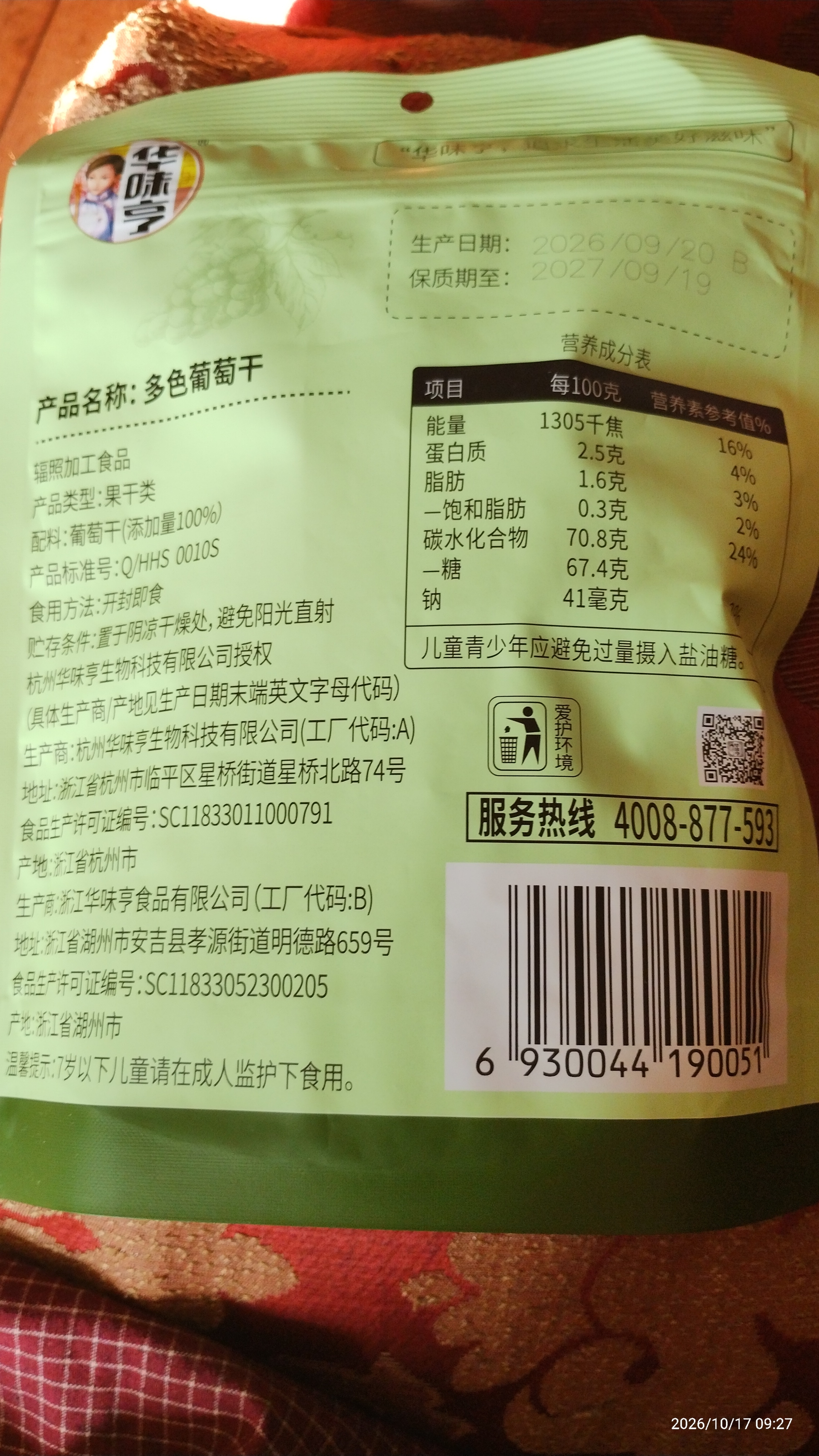 华味亨无籽三色葡萄干500g新疆原产大颗粒绿红黑加仑蜜饯果干办公室零食 实拍图