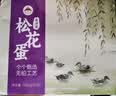 都丰年白洋淀松花蛋皮蛋礼盒装20枚 2.4斤无铅溏心 源头直发 实拍图