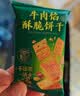悠谷翁牛肉馅酥脆饼干1.02kg肉松夹心早餐饼干薄脆山超同款零食中秋礼盒 实拍图