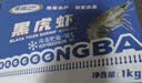 GUO LIAN国联特大号黑虎虾斑节虾无冰盐冻净重2斤20-30只海鲜家宴国庆礼品 实拍图