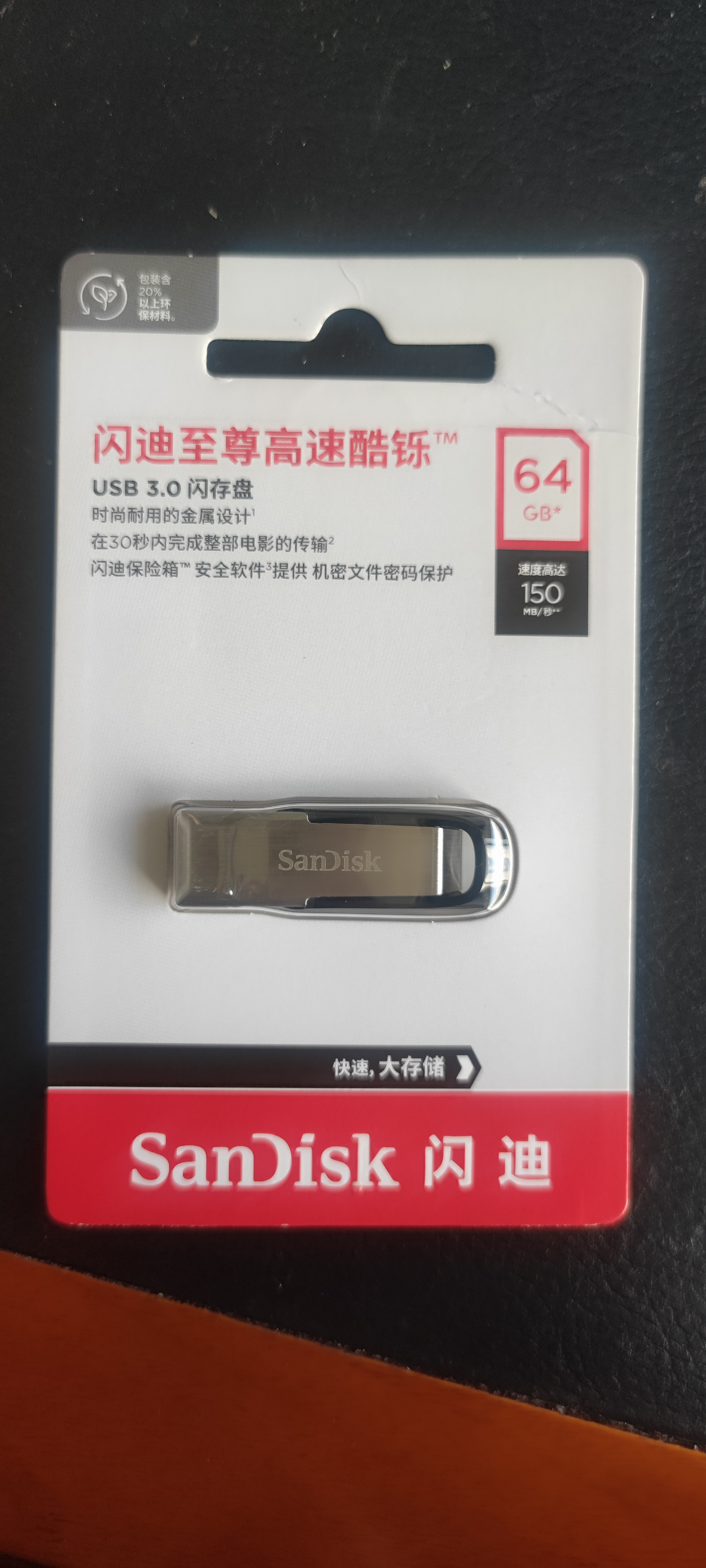 Sandisk闪迪64GB U盘 CZ73 安全加密 数据恢复 学习电脑办公投标 小巧便携 车载 大容量金属优盘 实拍图