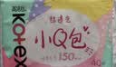 高洁丝【柔滑呵护】少女肌透气小Q包护垫150mm40片日用卫生巾京东自营 实拍图