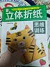 立体折纸思维训练全套3册 儿童宝宝早教启蒙益智趣味手工折纸 剪纸创意DIY益智游戏玩具书 亲子互动专用立体折纸 难度递进视频教学  实拍图