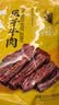 科尔沁风干牛肉干原味448g散称肉干肉脯特产办公室解馋休闲零食 实拍图