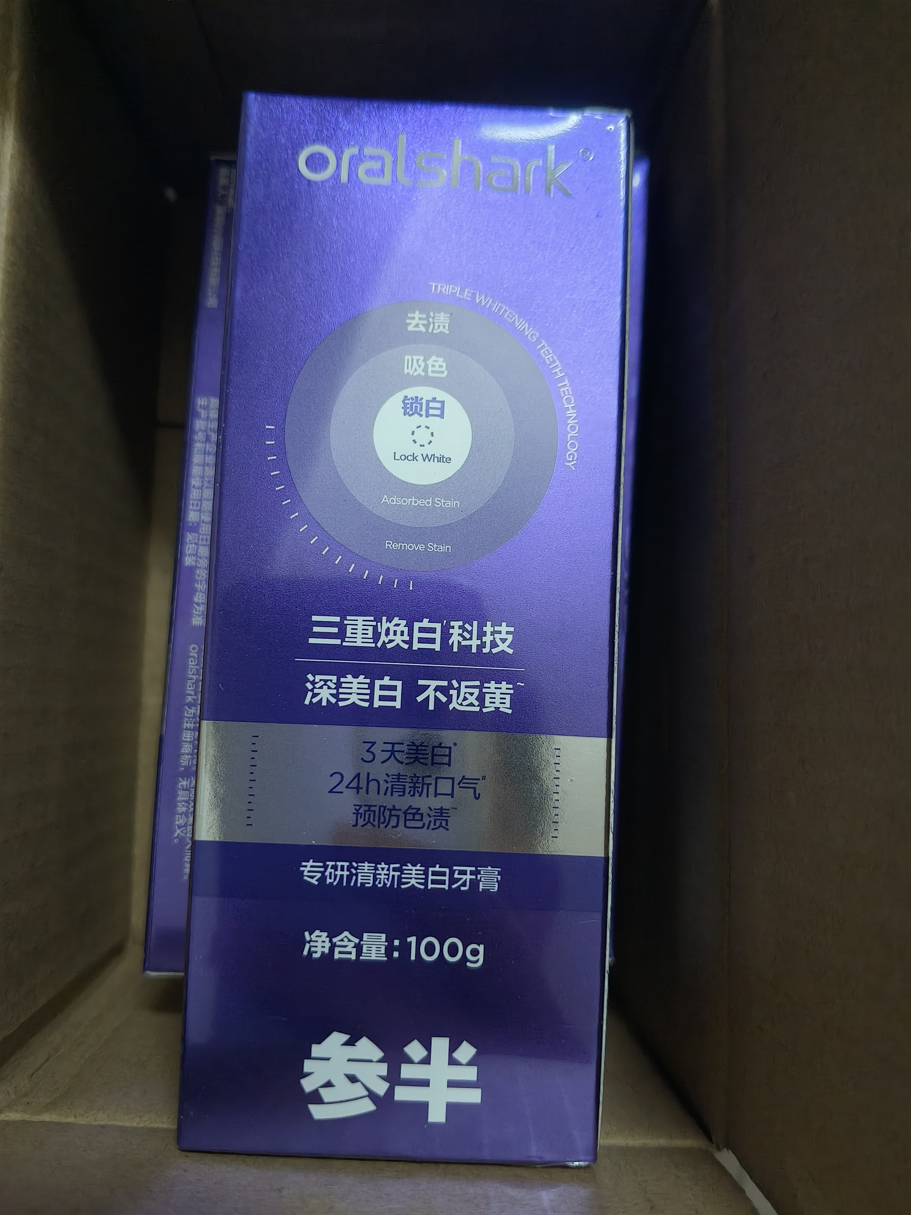 参半美白小紫管色修牙膏去黄去渍24h清新口气减轻异味亮白金榜100g*3 实拍图