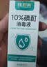 健邦客10%浓碘酊溶液跖疣碘酒擦剂涂剂痘伤口皮肤真菌感染杀菌消毒液 晒单实拍图