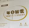 京鲜生【供港品质】【每日鲜蛋】180°安心谷物鸡蛋30枚3.78斤 当日产发 实拍图