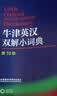 牛津英汉双解小词典 第10版 软皮便携 初中小学高中生推荐英语词典英汉词典字典工具书 实拍图