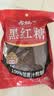 古松黑红糖400g【甘蔗熬制】黑糖姜茶老红糖馒头冲饮 品牌始于1998 实拍图