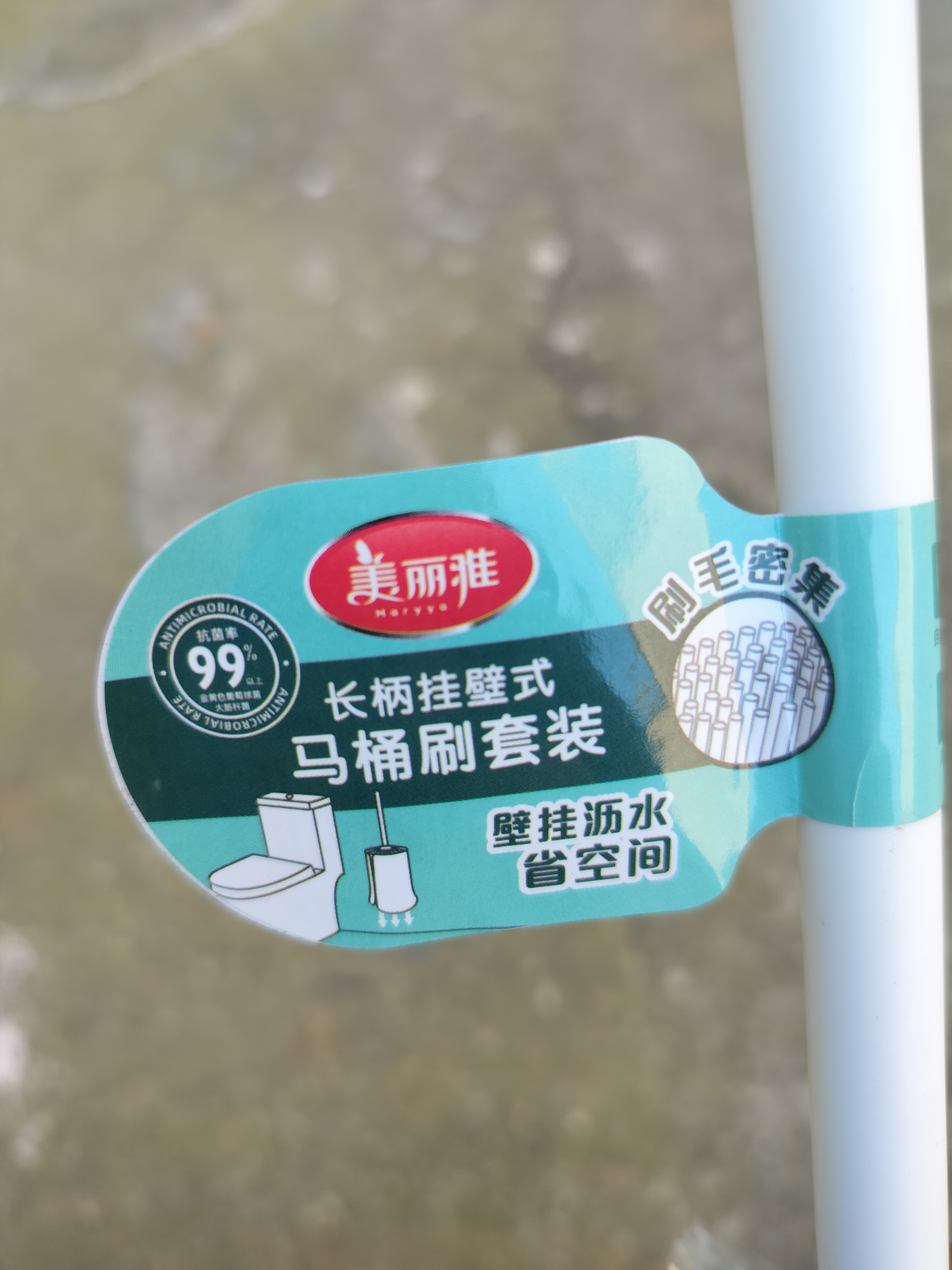 美丽雅马桶刷挂壁式洗厕所刷子长柄家用卫生间洁厕刷无死角免打孔套装 实拍图
