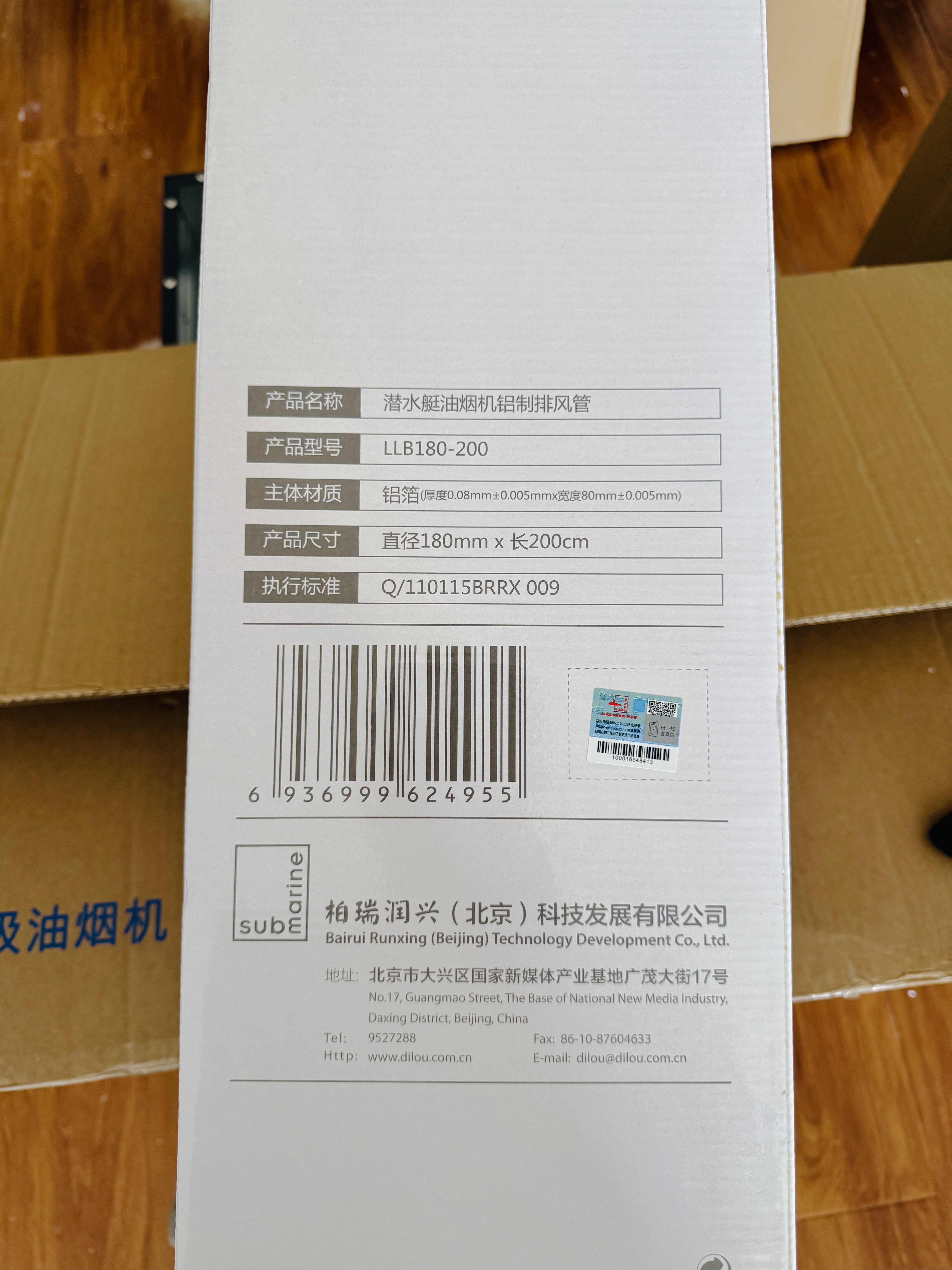 潜水艇（Submarine）加厚铝管油烟机排风管厨房烟道通风道止逆阀180烟管硬管2米 实拍图