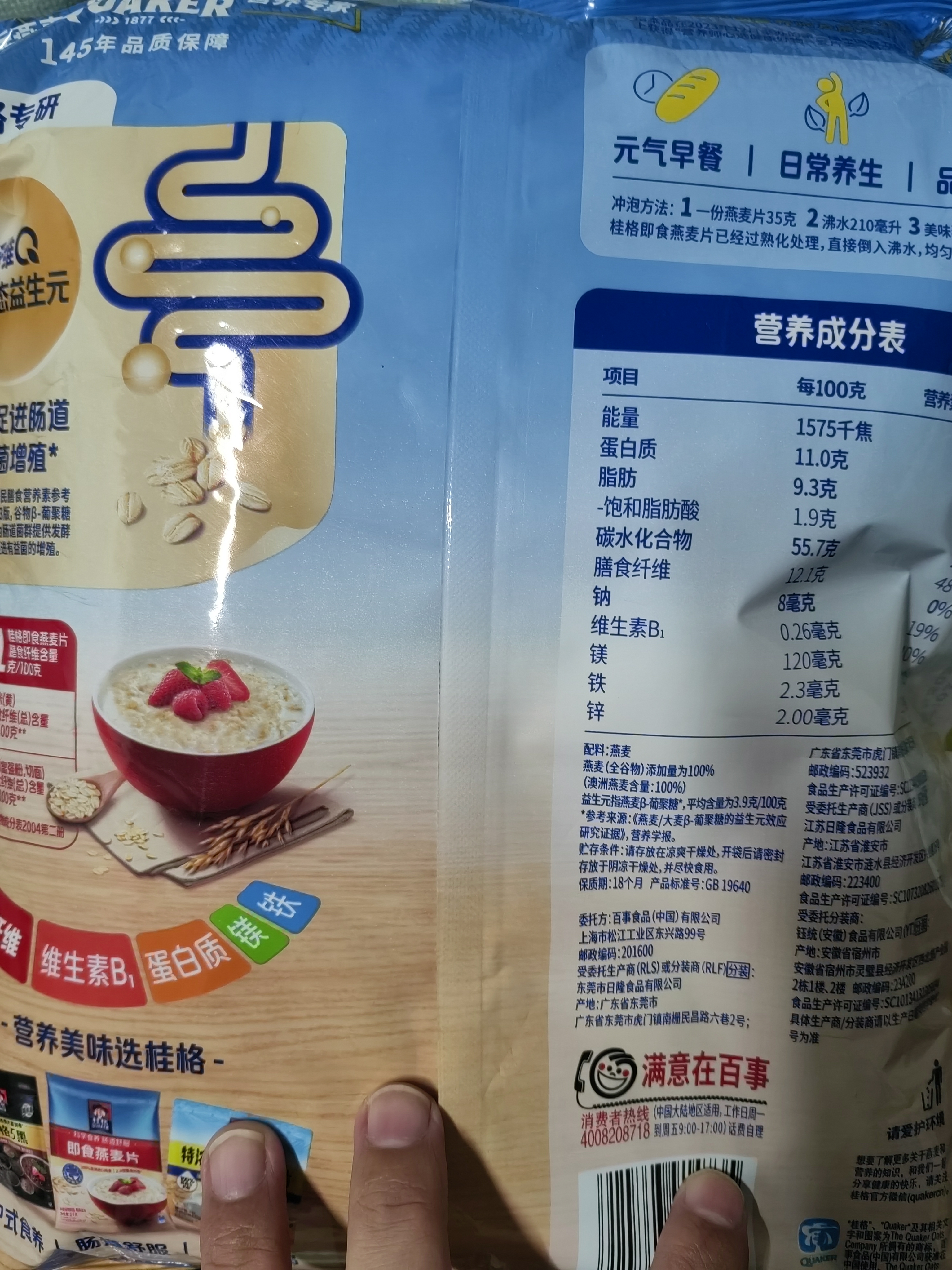 桂格（QUAKER）即食燕麦片1478g 纯麦片 高纤饱腹 零添加白砂糖 营养早餐家庭装 实拍图