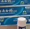 云南白药牙膏经典系列家庭装清新口气健齿护龈改善牙龈问题留兰香型180g*3 实拍图