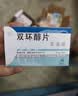 原研好药 [百赛诺] 双环醇片25mg*30片/盒 实拍图