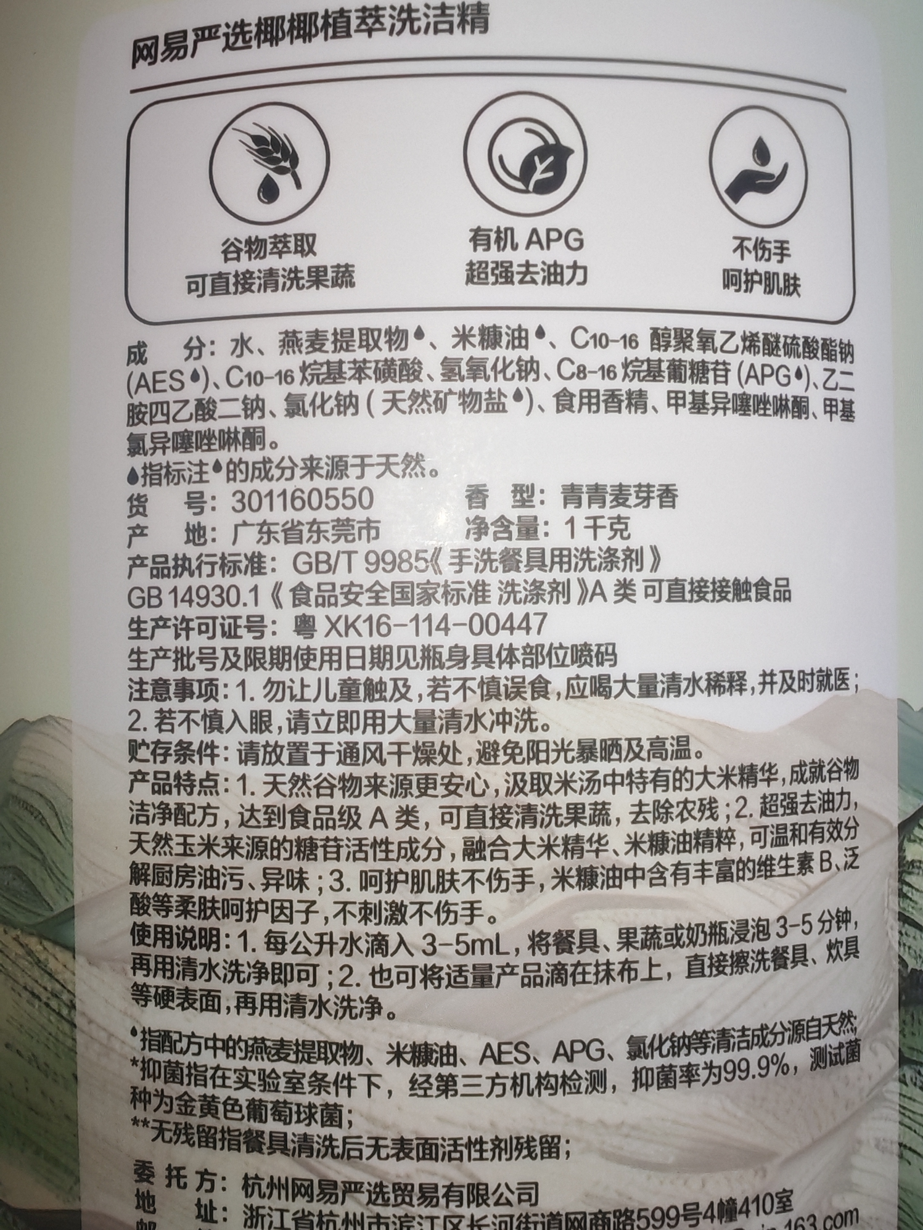 网易严选椰椰植萃洗洁精果蔬清洗剂奶瓶清洗剂食品级洗涤灵1kg*2瓶 实拍图