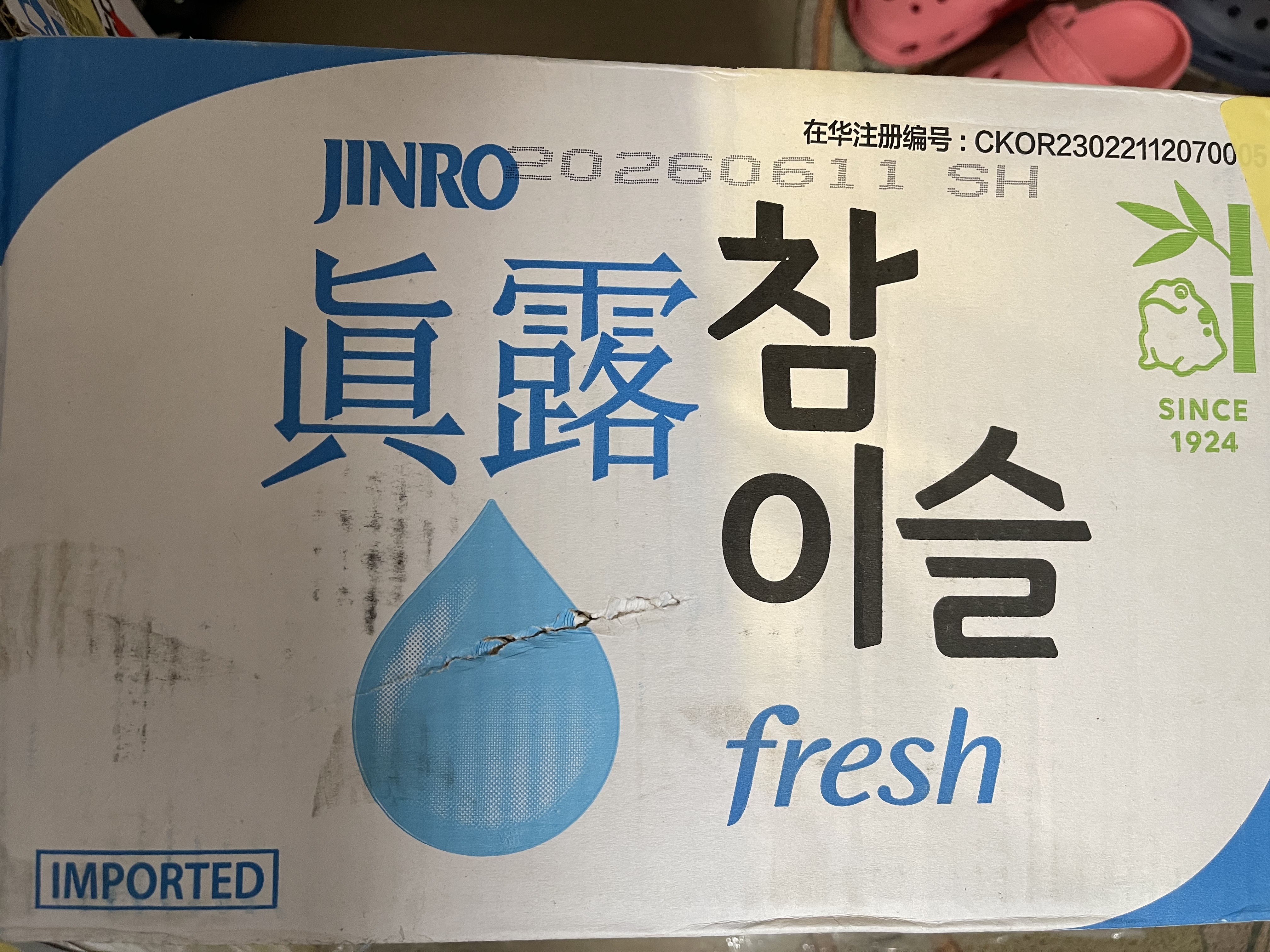 真露（JINRO）韩国烧酒 16度 360ml*20瓶 进口洋酒 清爽 低度微醺 聚会 实拍图