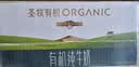 圣牧有机纯牛奶 品醇200ml*24盒  牛奶京东自营 姆巴佩同款 送礼礼盒 实拍图