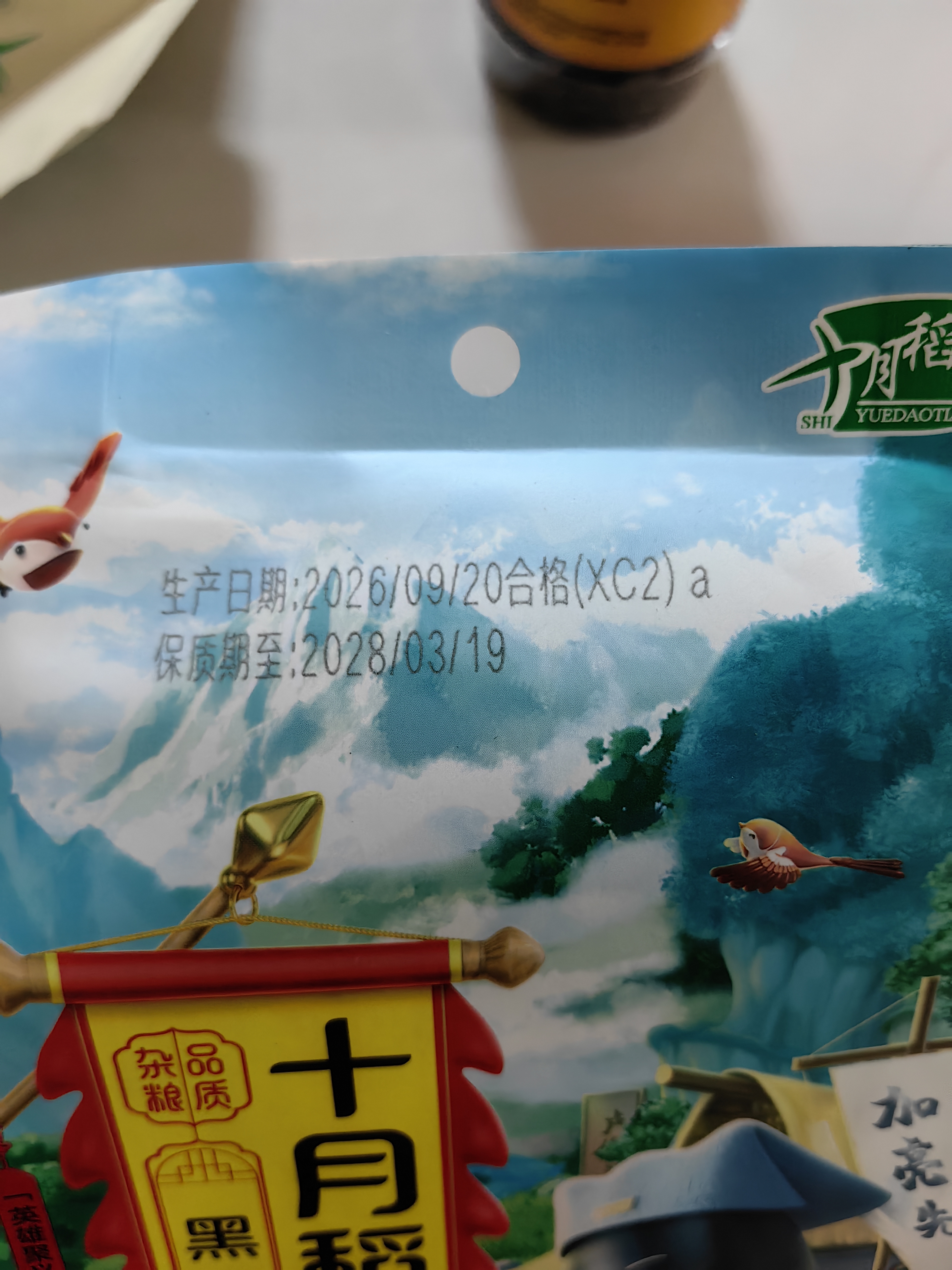 十月稻田 黑米 2斤 全谷物粗粮 五谷杂粮 低脂粗粮 黑色谷物 实拍图