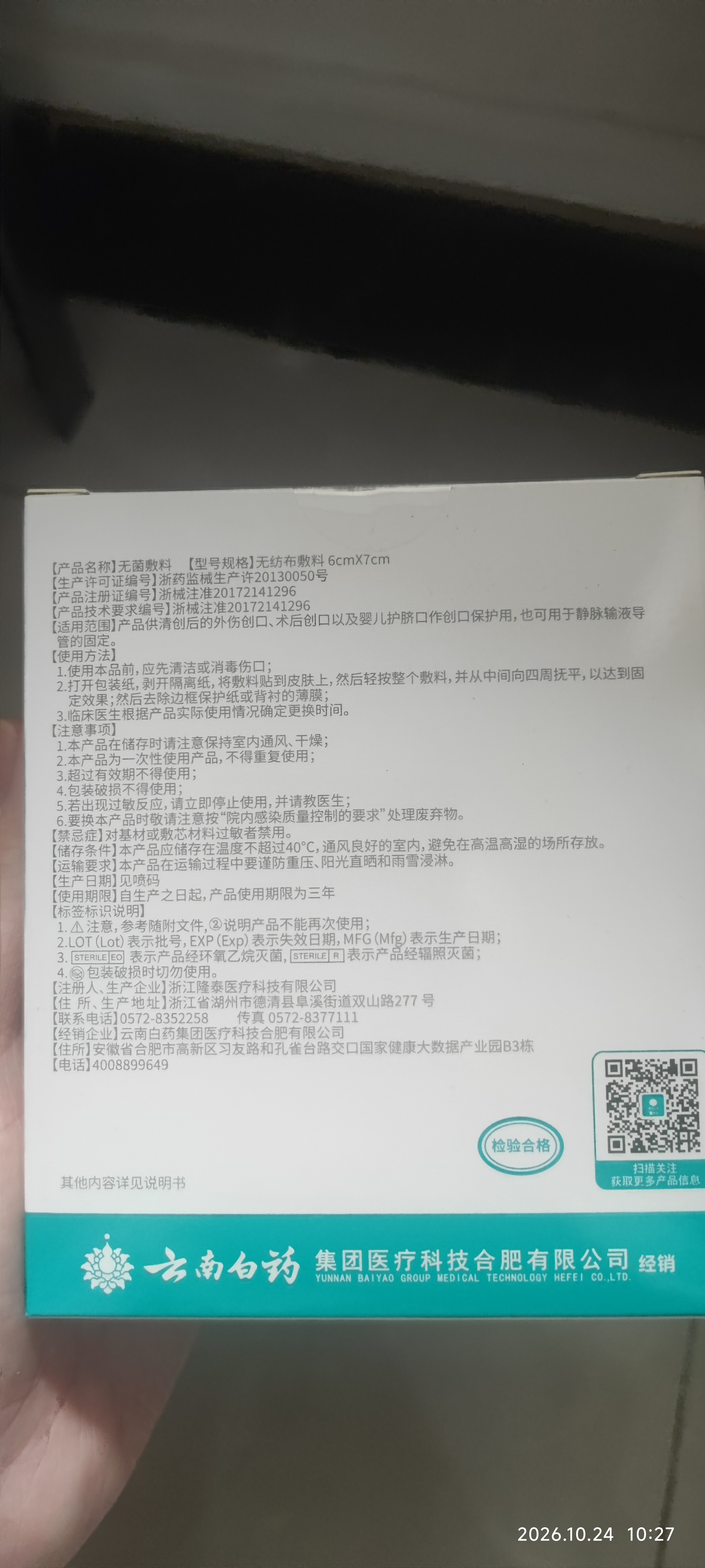 云南白药  泰邦无菌敷贴 伤口敷贴 透气创可贴大号 6*7cm*20片肚脐贴 实拍图