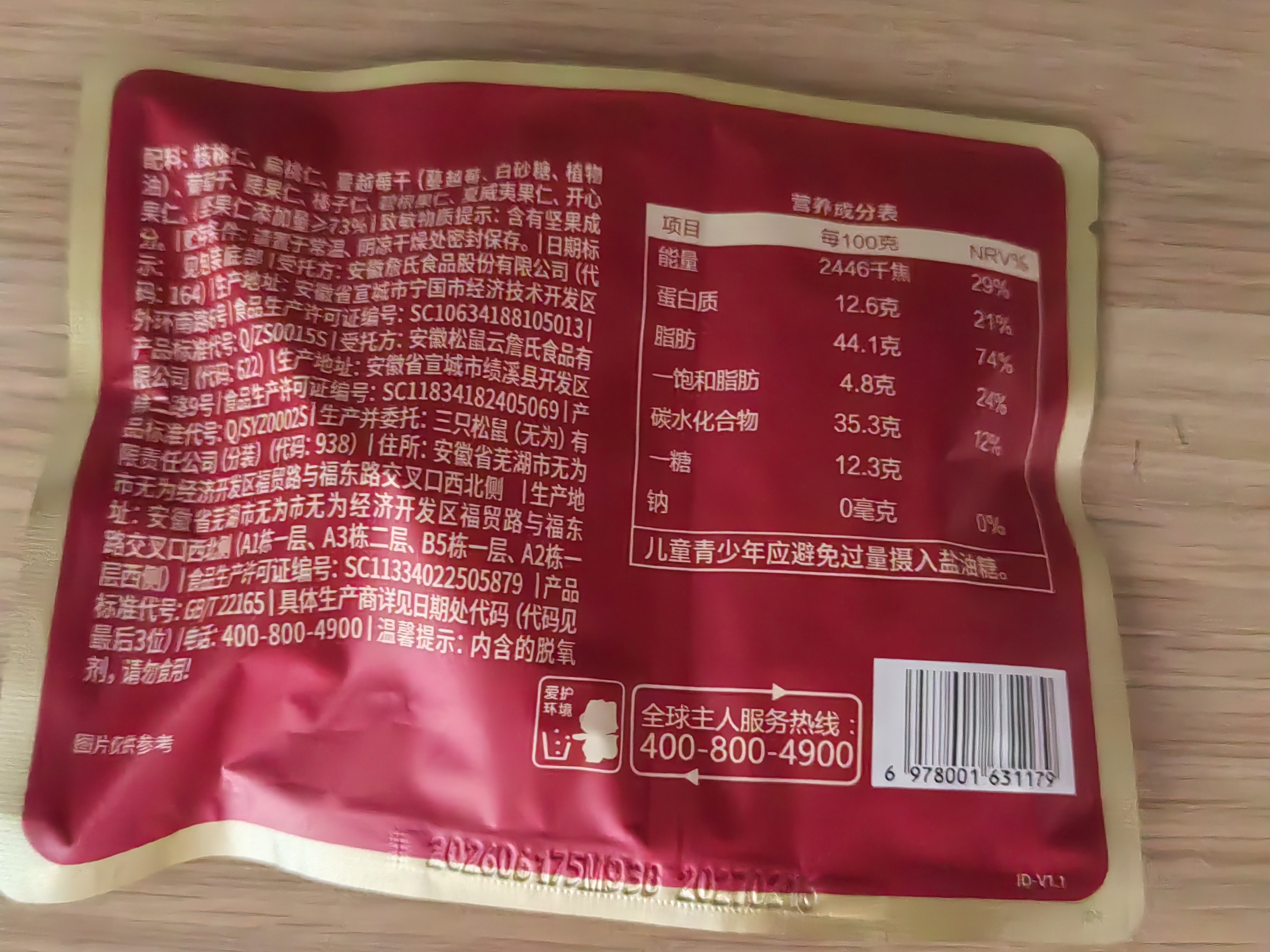 三只松鼠每日坚果750g30袋独立包装腰果开心果干坚果礼盒礼包团购送礼出游 实拍图