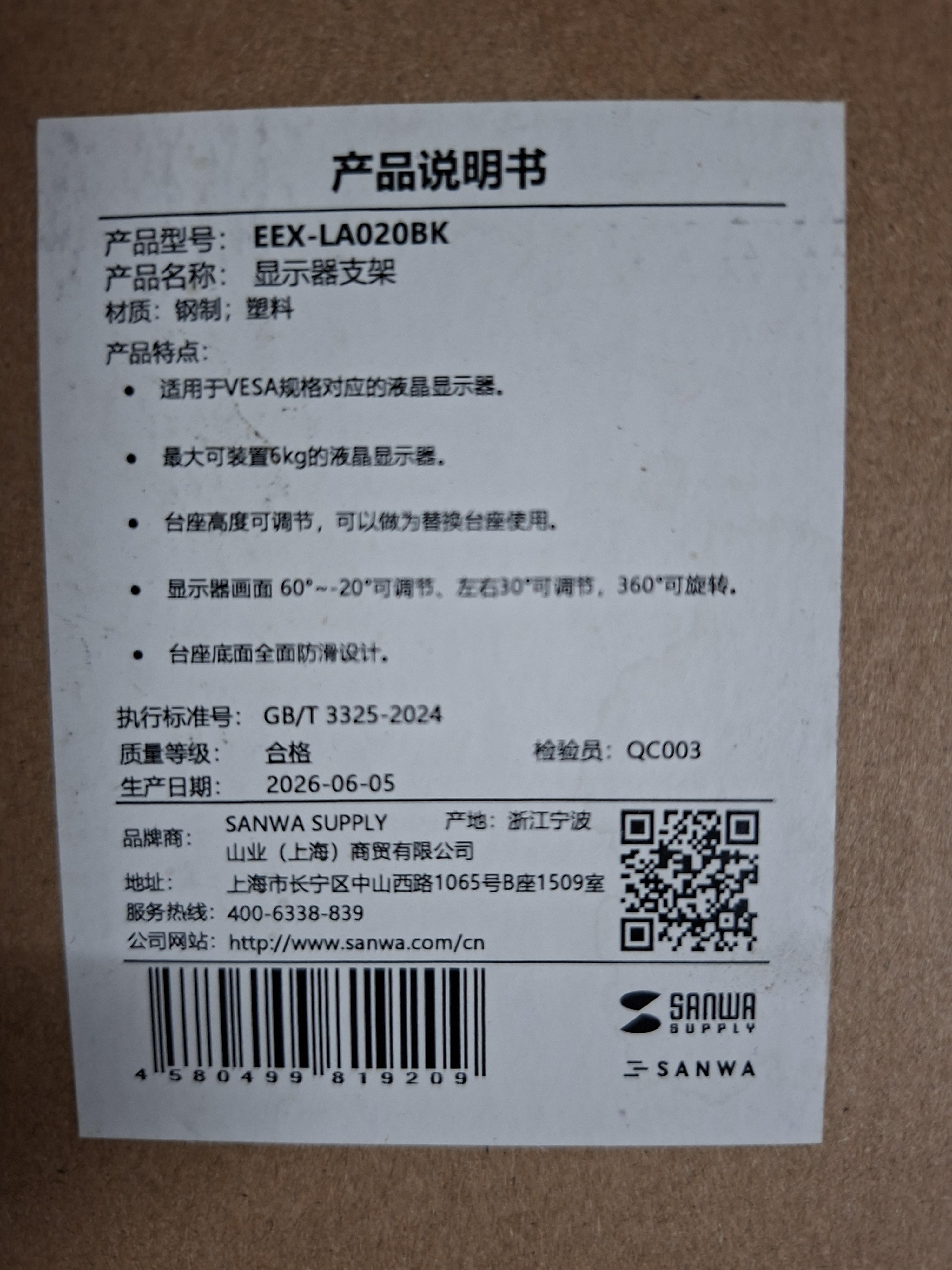 山业（SANWA） 立式显示器支架 高度角度可调 防滑底座 27英寸 简易安装 LA020 黑色 实拍图