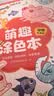 时光学创意涂色大画本儿童幼儿园涂色绘本3-6岁宝宝涂鸦男女孩生日礼物 实拍图