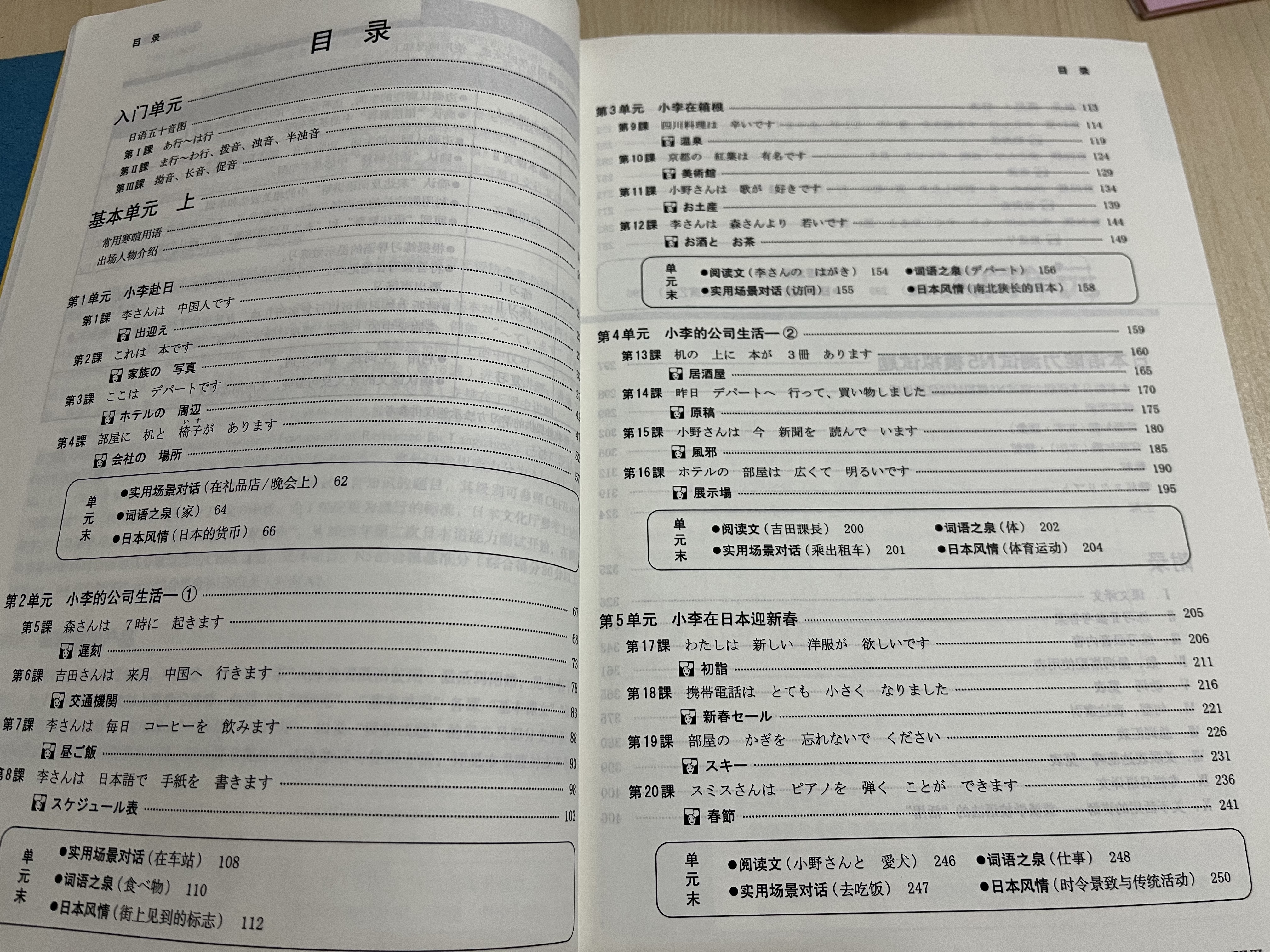 【当当正版】 标日初级中级高级 新版中日交流标准语 (第三版）附赠光盘 日语入门自学教材 新版日语教材 标日 人民教育出版社 标准日本语初级【第三版】（新版） 实拍图