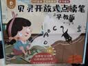 贝灵开放式点读笔幼儿早教0-8岁RAZ通用玩具男孩女孩生日礼物 实拍图