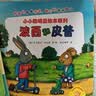 【官方正版】波西和皮普绘本全套装赠贴纸、名字贴（套装共11册）0-4岁低幼启蒙情绪管理绘本，在熟悉的生活场景中培养宝宝好性格 早教启蒙六一儿童节礼物 实拍图