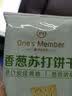 1号会员店（One's Member）香葱苏打饼干1.5kg 双葱增香 休闲零食早餐下午茶 实拍图
