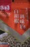 乐畅白胡椒粉30g 无硫熏商超同款 海南胡椒面调味料炒菜煲汤香辛料 实拍图