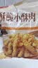 美好酥脆小酥肉 2斤装1Kg 椒麻味鸡肉油炸休闲火锅小吃 空气炸锅食材 实拍图
