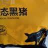 京东跑山猪黑猪去皮五花肉块 4斤（2斤*2小包） 烤肉炒菜红烧肉冷冻生鲜食材 实拍图