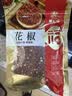 塞翁福 花椒50g 青红花椒香辛料粉粒 厨房调料 火锅调料底料 佐料炖肉料 实拍图