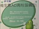 伊可新维生素AD滴剂（胶囊型）50粒0-1岁 婴儿ad 新生儿ad维生素ad滴剂 ad伊可新ad 实拍图