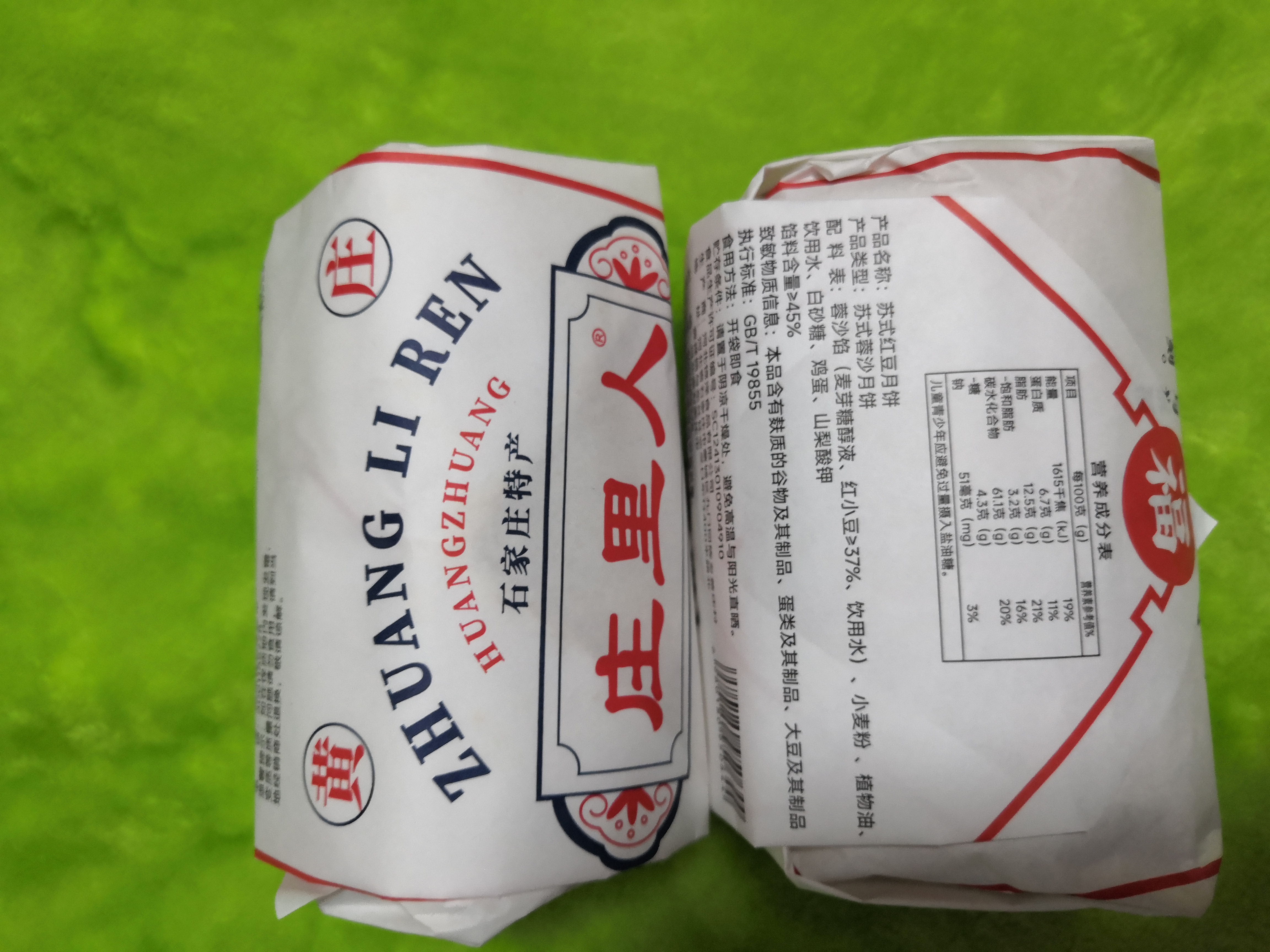庄里人黄庄月饼老式酥皮山楂玫瑰+酥皮蛋黄420g*2包 食品糕点源头直发 实拍图