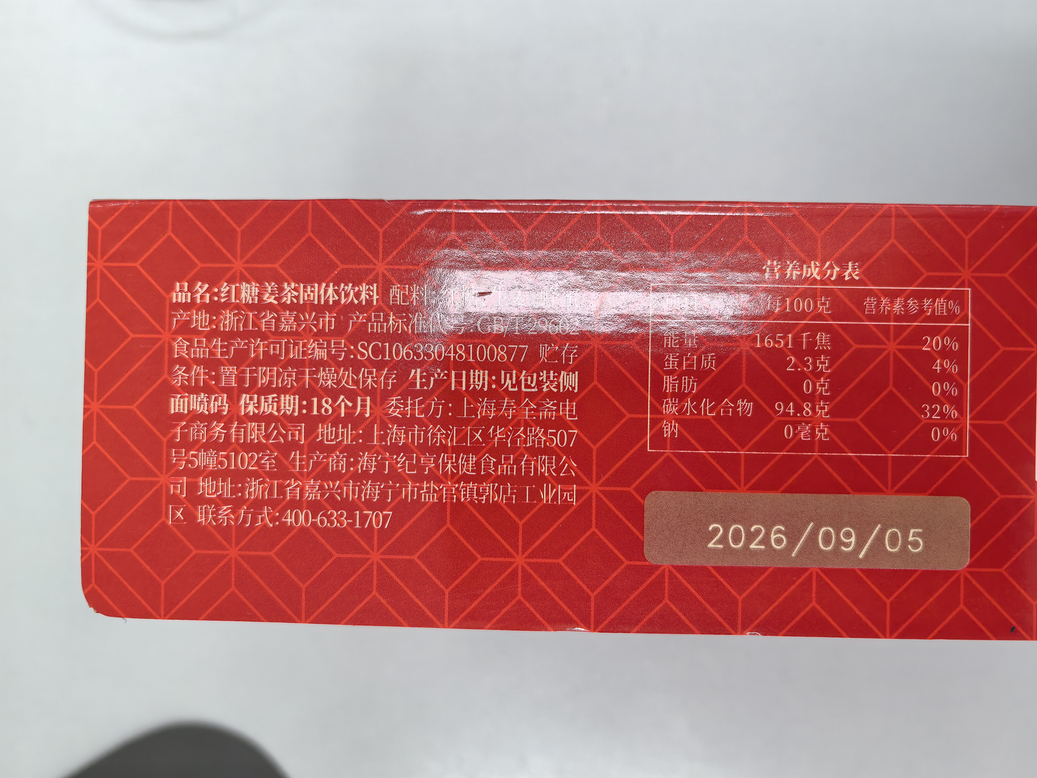 寿全斋红糖姜茶大姨妈生理期可喝姜枣茶生姜汤汁糖茶独立小包装12g*10条 实拍图