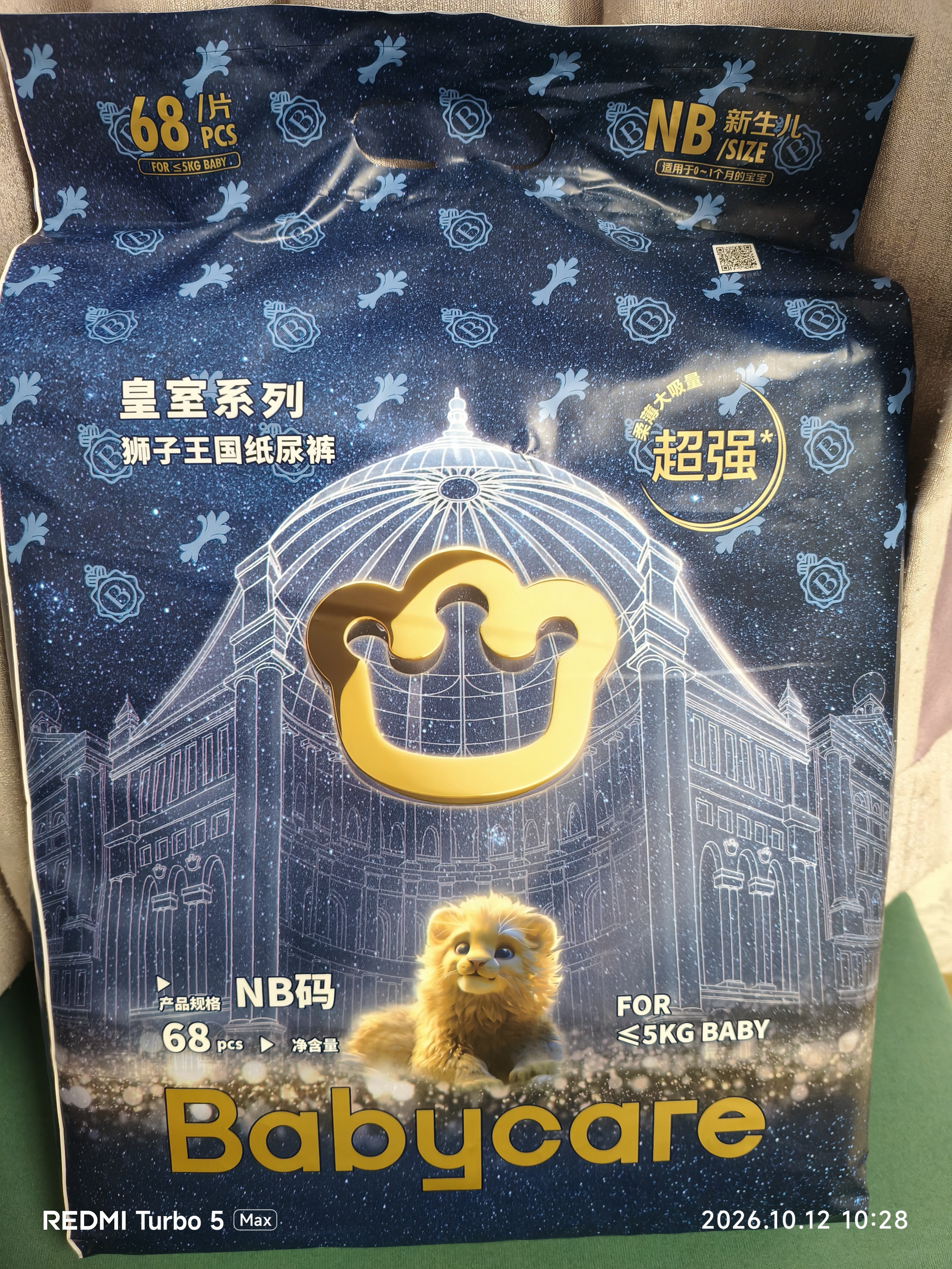 babycare皇室狮子王国弱酸纸尿裤新生儿NB68片(<5kg)婴儿尿不湿亲肤 实拍图