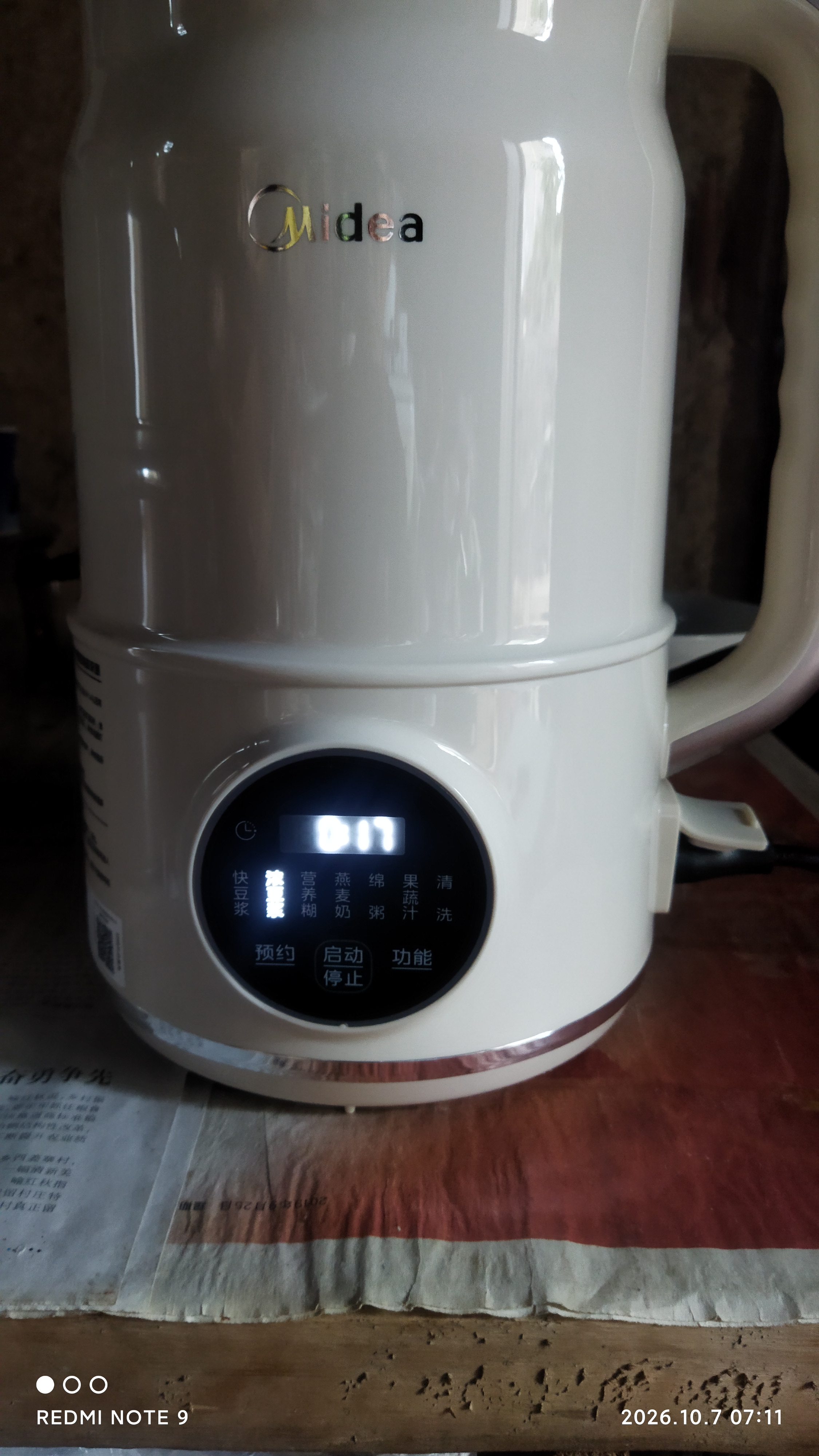 美的（Midea）豆浆机破壁机1.5L超大容量4-6人 家用全自动一体免煮新款 免手洗免过滤多功能榨汁机料理机S90 实拍图